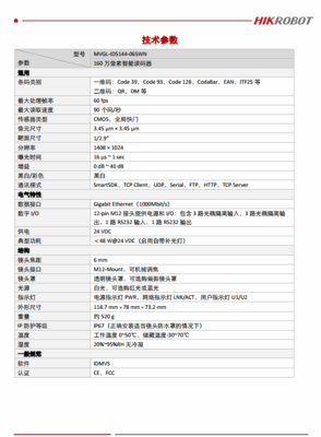 海康威視MVGL-ID5144-06SWN 160萬像素智能讀碼器賦能服務(wù)器工作站高效運(yùn)轉(zhuǎn)